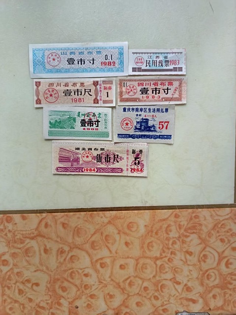 古玩雜項1980年代票證真品鑒賞圖