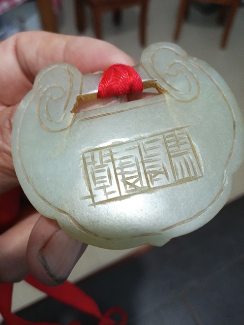 古玩玉器玉如意鎖真品鑒賞圖