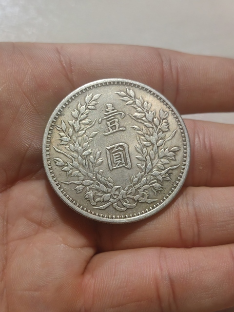 古玩錢幣三年大頭拍賣，當前價格999元