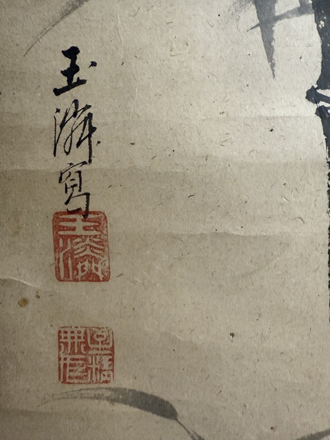 古玩字畫墨竹真品鑒賞圖