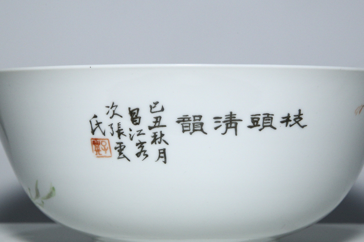 古玩陶瓷清光緒·淺絳彩枝頭清韻圖大碗（官）真品鑒賞圖