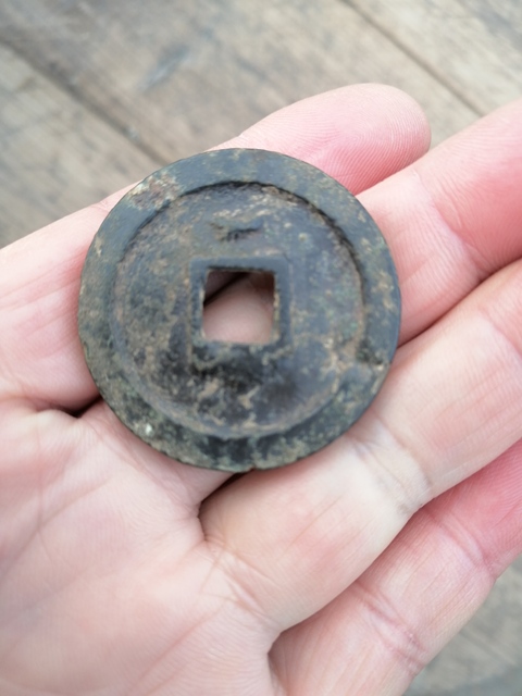 古玩錢(qián)幣順天元寶真品鑒賞圖