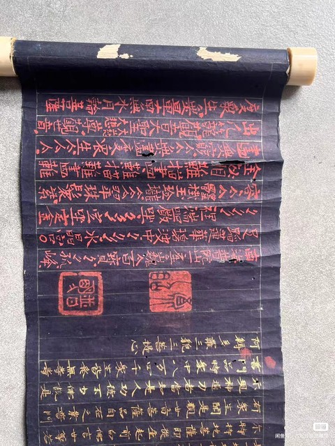 古玩字畫普門品真品鑒賞圖