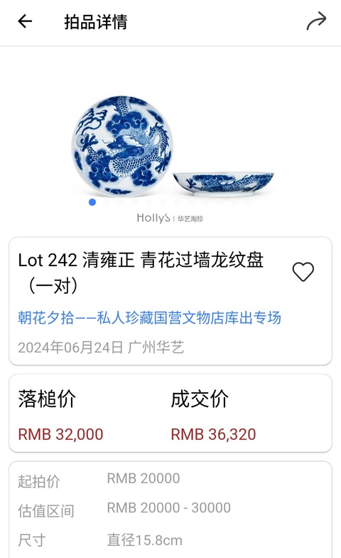 古玩陶瓷清康雍?細路青花過墻龍紋盤拍賣，當(dāng)前價格2200元