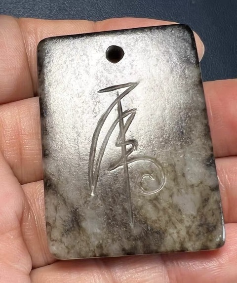 古玩玉器和田玉虎牌真品鑒賞圖