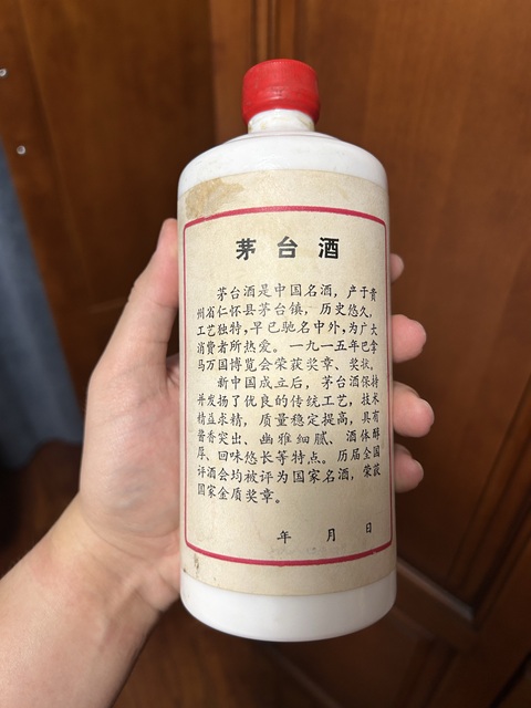 古玩雜項1984年地方國營茅臺酒拍賣，當前價格8000元