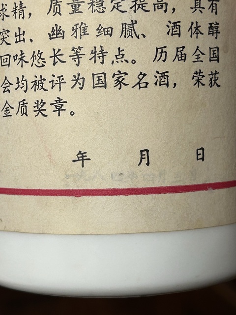 古玩雜項1984年地方國營茅臺酒拍賣，當前價格8000元