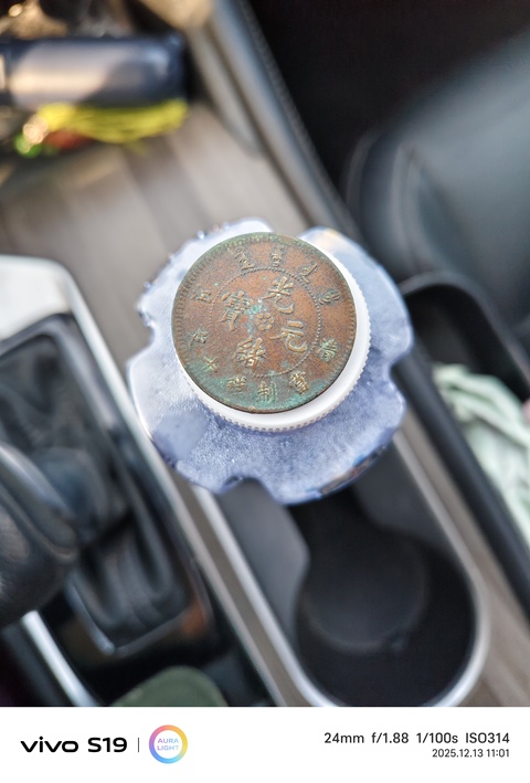 古玩錢幣光緒元寶真品鑒賞圖