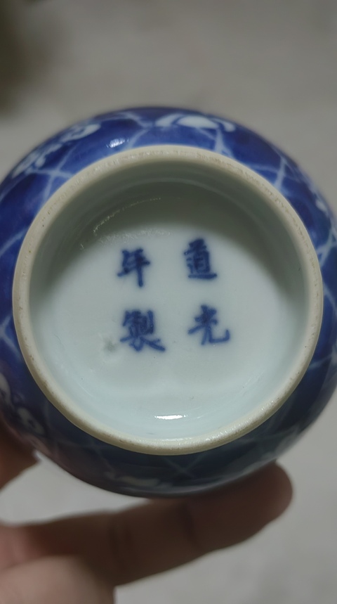 古玩陶瓷青花留白冰梅紋杯真品鑒賞圖
