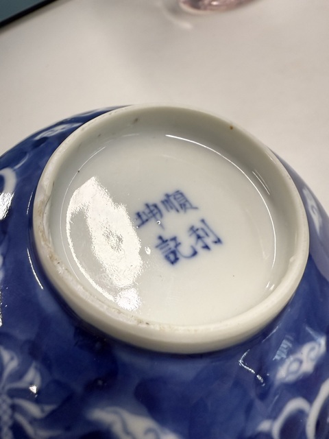 古玩陶瓷清晚期龍紋碗真品鑒賞圖