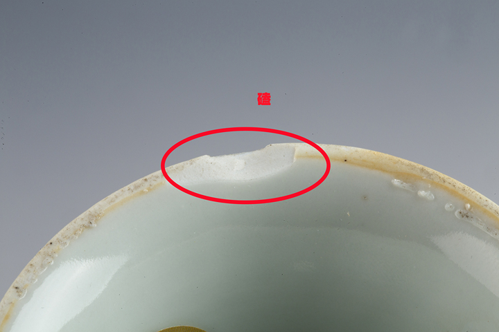 古玩陶瓷清晚·青花外雙龍戲珠內一路連升紋高足碗拍賣，當前價格4392元