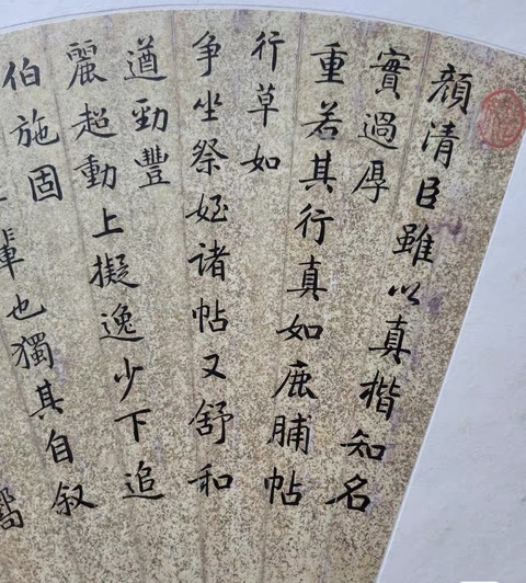 古玩字畫書法扇面真品鑒賞圖