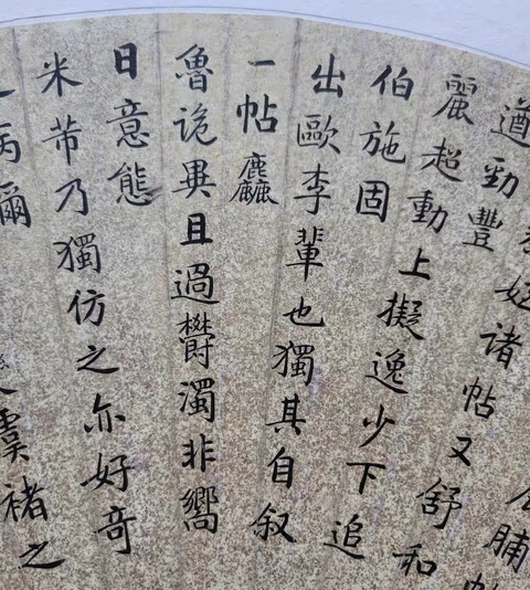 古玩字畫書法扇面真品鑒賞圖