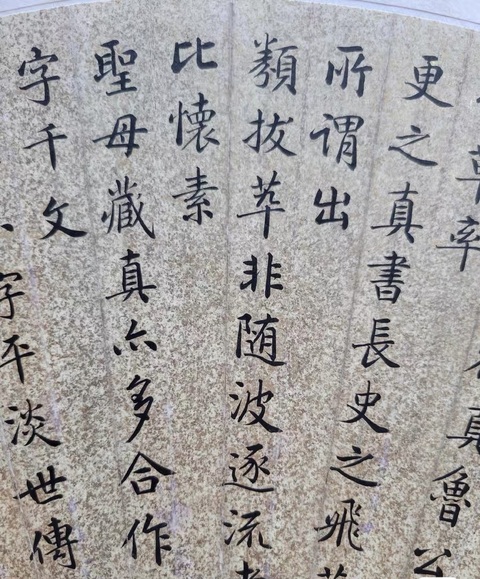 古玩字畫書法扇面真品鑒賞圖