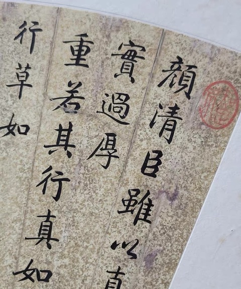古玩字畫書法扇面真品鑒賞圖