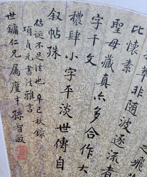 古玩字畫書法扇面真品鑒賞圖