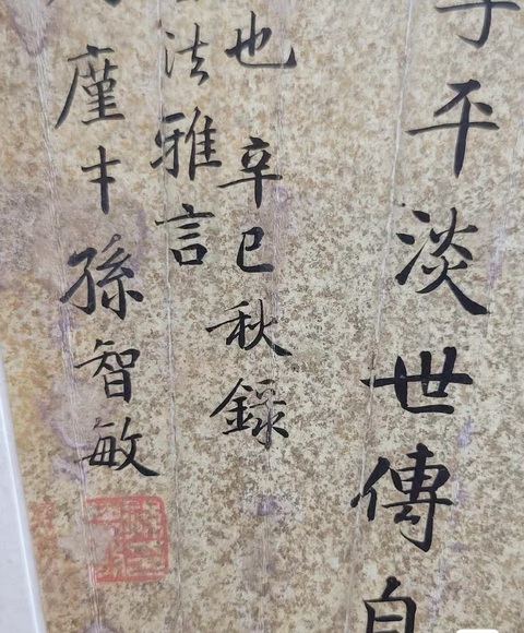 古玩字畫書法扇面真品鑒賞圖