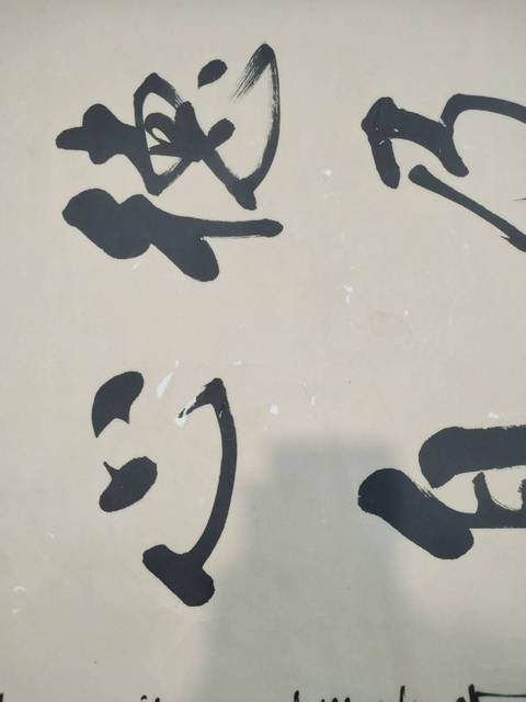 古玩字畫(huà)愛(ài)新覺(jué)羅啟新行書(shū)真品鑒賞圖