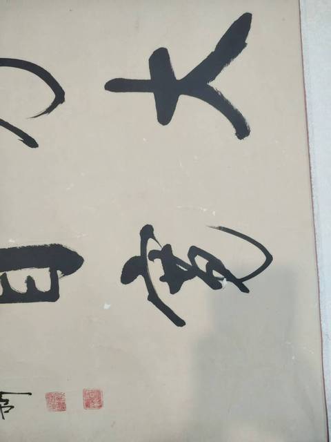 古玩字畫(huà)愛(ài)新覺(jué)羅啟新行書(shū)真品鑒賞圖