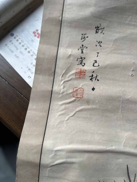 古玩字畫莎堂魚鷹捕魚立軸真品鑒賞圖