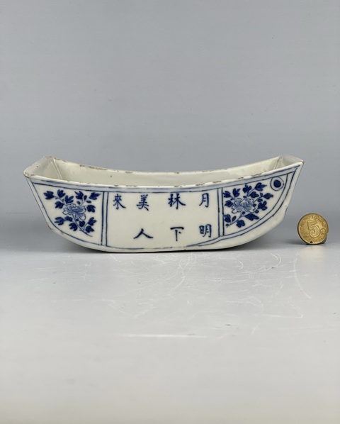 古玩陶瓷青花花卉詩文元寶洗真品鑒賞圖