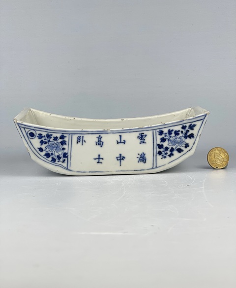 古玩陶瓷青花花卉詩文元寶洗真品鑒賞圖