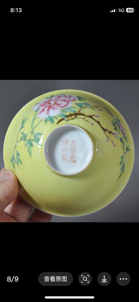 古玩陶瓷花卉紋黃地粉彩碗真品鑒賞圖