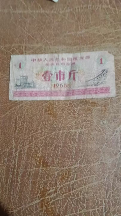 古玩雜項糧票拍賣，當前價格200000元