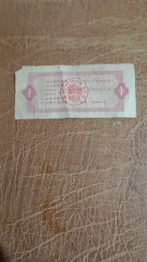 古玩雜項糧票拍賣，當前價格200000元