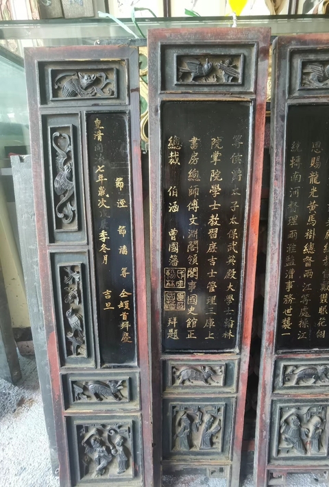 古玩雜項曾國藩款木屏風真品鑒賞圖