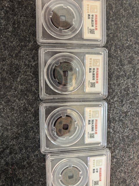 古玩錢幣開元通寶版別錢真品鑒賞圖