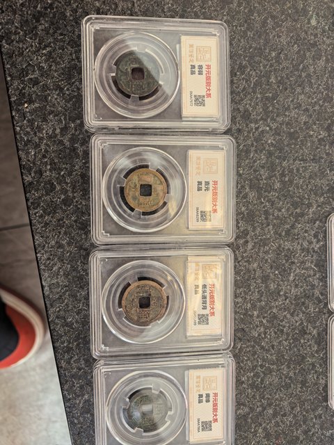 古玩錢幣開元通寶版別錢真品鑒賞圖