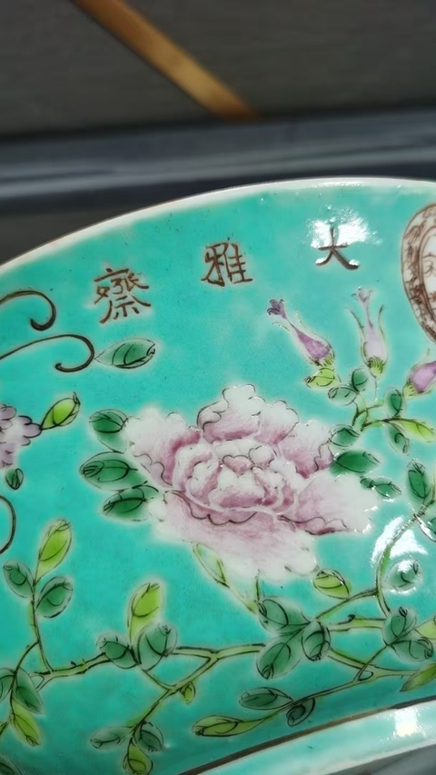 古玩陶瓷民國 大雅齋風格碗真品鑒賞圖