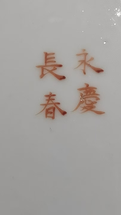 古玩陶瓷民國 大雅齋風格碗真品鑒賞圖