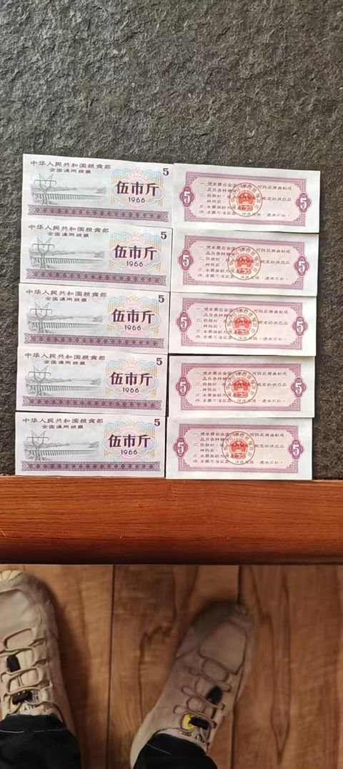 古玩雜項1966年全國通用糧票（伍市斤）拍賣，當前價格500000元