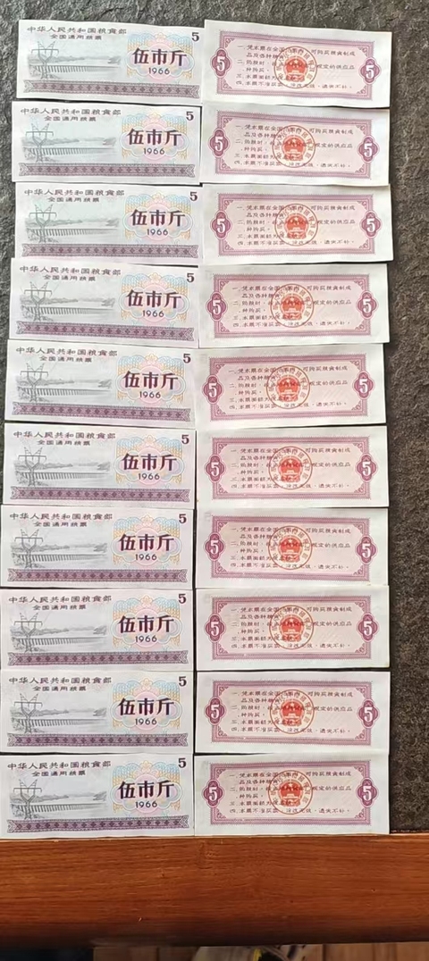 古玩雜項1966年全國通用糧票（伍市斤）拍賣，當前價格500000元