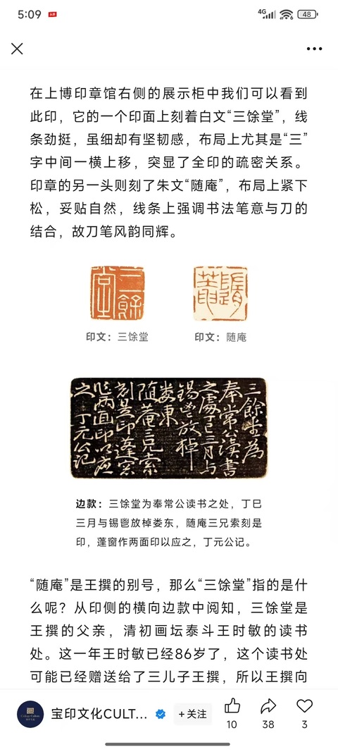 古玩玉器明末·王撰私印拍賣，當前價格55000元