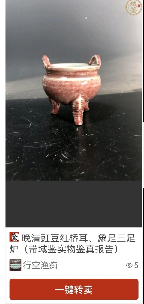 古玩陶瓷平臺保真清代康熙款.豇豆紅橋耳三足香爐拍賣，當(dāng)前價格9800元