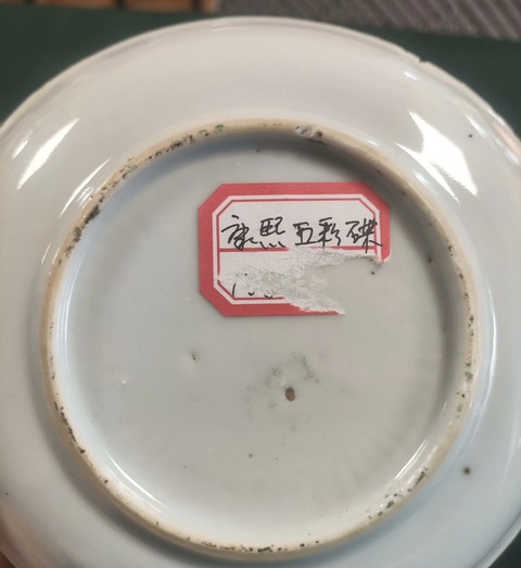 古玩陶瓷五彩花卉紋盤真品鑒賞圖