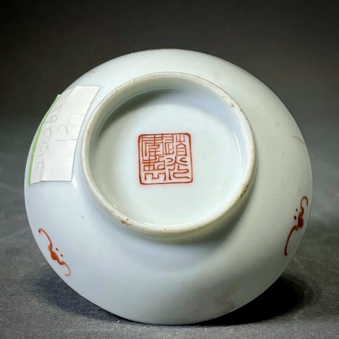 古玩陶瓷清道光·（本朝款）礬紅纏枝福壽“福壽雙全”紋小供盤拍賣，當前價格388元