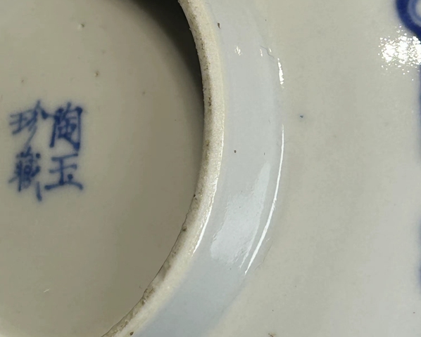 古玩陶瓷博古圖花口青花碗拍賣，當(dāng)前價(jià)格2800元