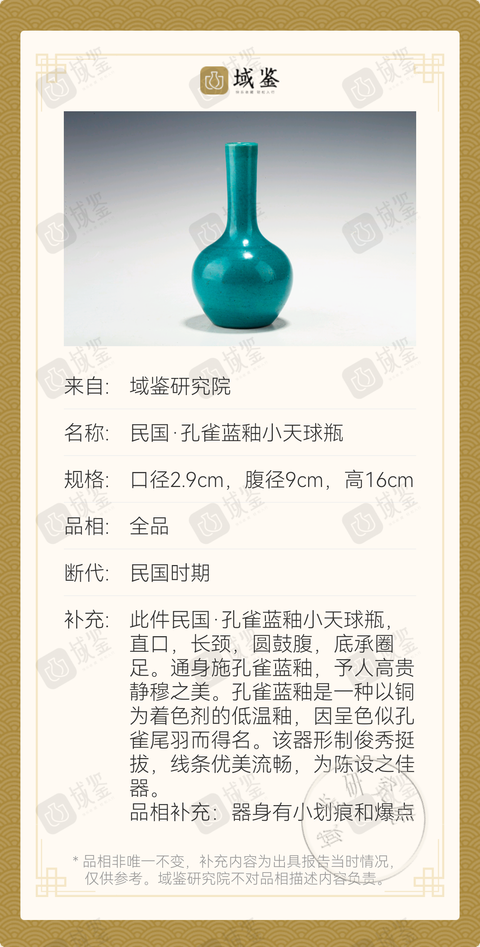 古玩陶瓷民國·孔雀藍釉小天球瓶拍賣，當前價格1999元