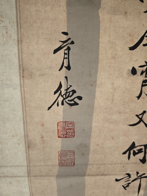 古玩字畫宋育德書法真品鑒賞圖