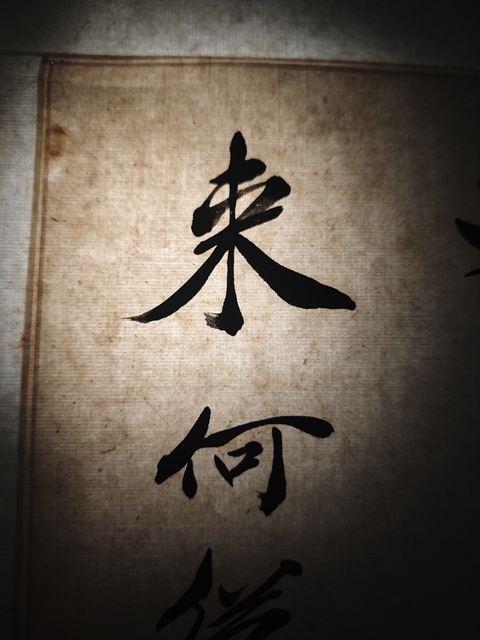 古玩字畫宋育德書法真品鑒賞圖