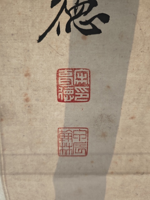 古玩字畫宋育德書法真品鑒賞圖