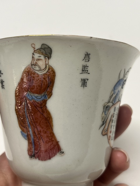 古玩陶瓷無雙譜粉彩杯真品鑒賞圖