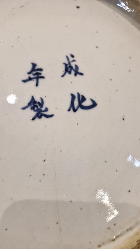 古玩陶瓷纏枝花囍字紋將軍罐真品鑒賞圖