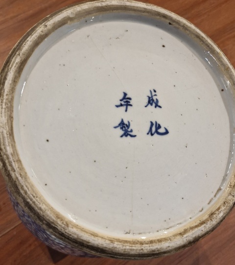 古玩陶瓷纏枝花囍字紋將軍罐真品鑒賞圖