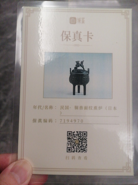古玩雜項晚清?銅香爐拍賣，當前價格1800元