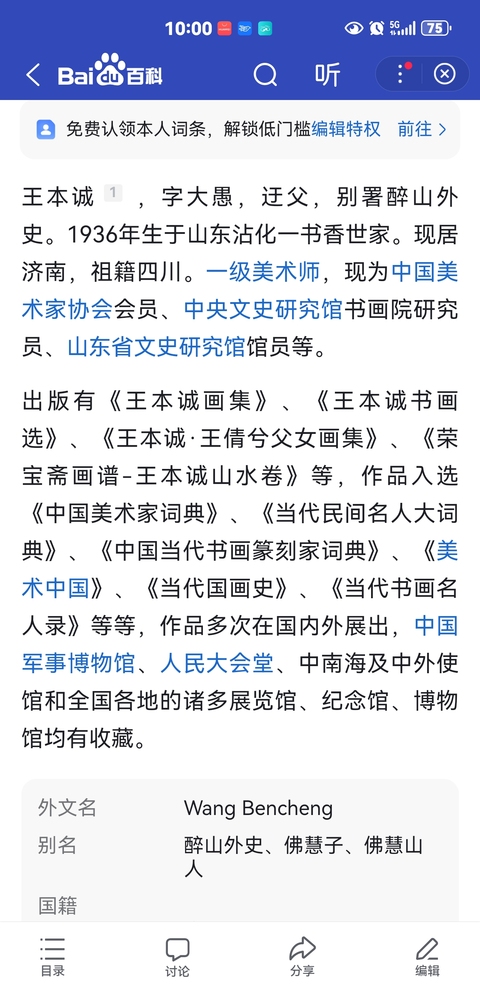 古玩字畫王本誠獨立蒼穹拍賣，當前價格6000元
